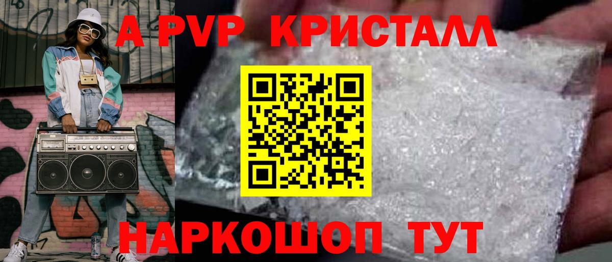 Alpha-PVP кристаллы  Альфа ПВП  А ПВП кристаллы  Скопин  Alpha PVP СК КРИС  Вход с VPN 