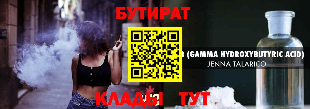 БУТИРАТ бутандиол Скопин