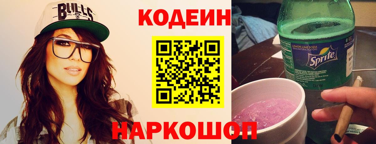 Codein Purple Drank  наркошоп  Вход с VPN  Скопин  Кодеиновый сироп Lean напиток Lean (лин) 