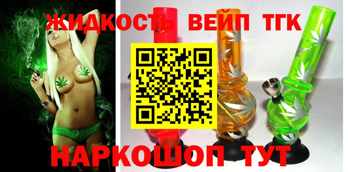 ТГК концентрат  Дистиллят ТГК вейп  Вход с VPN  Скопин 